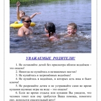 Памятка для родителей о безопасности детей на водоёмах
